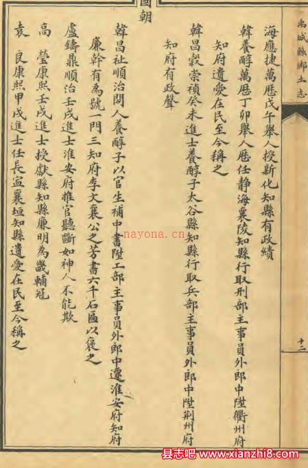 光绪 禹城县乡土志