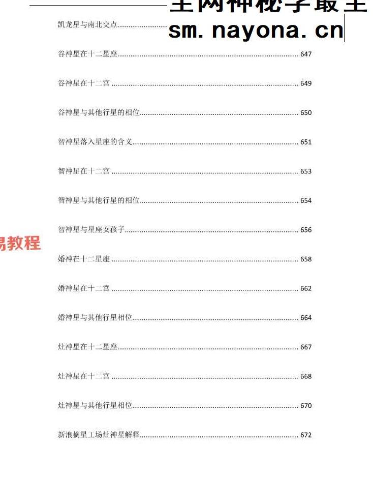 星笔记;用星手册1239页.pdf