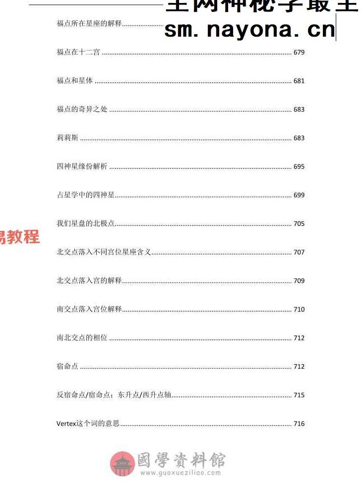 星笔记;用星手册1239页.pdf