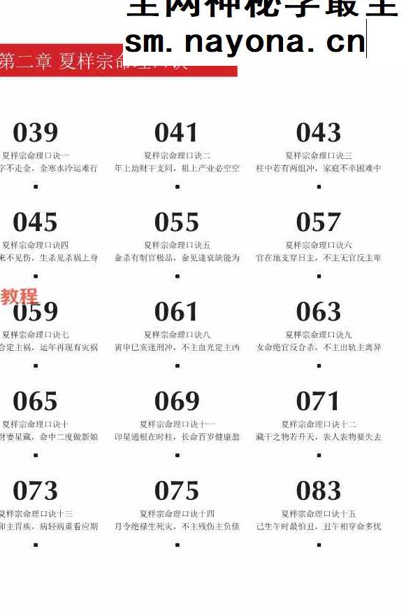 光明师《不传之秘夏仲祥定当诀&最后的六十六个夏样宗命理口诀》pdf 百度云下载