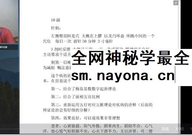 付强 上古医学之八字风水诊治疾病的实践技法课