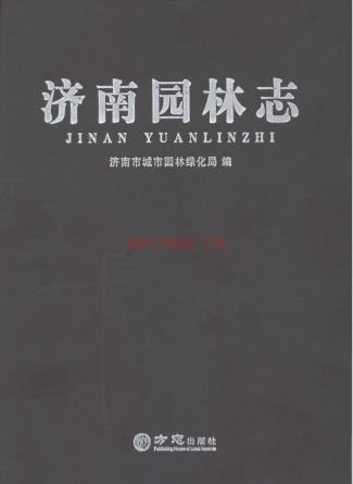济南园林志