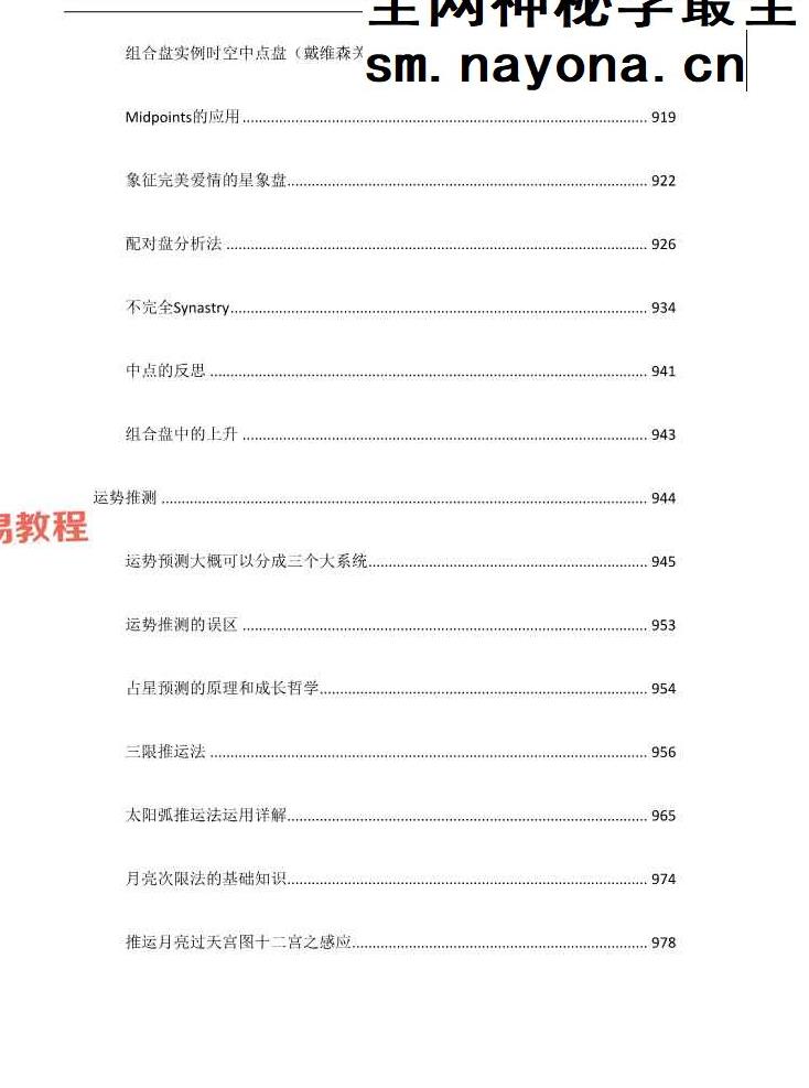 星笔记;用星手册1239页.pdf
