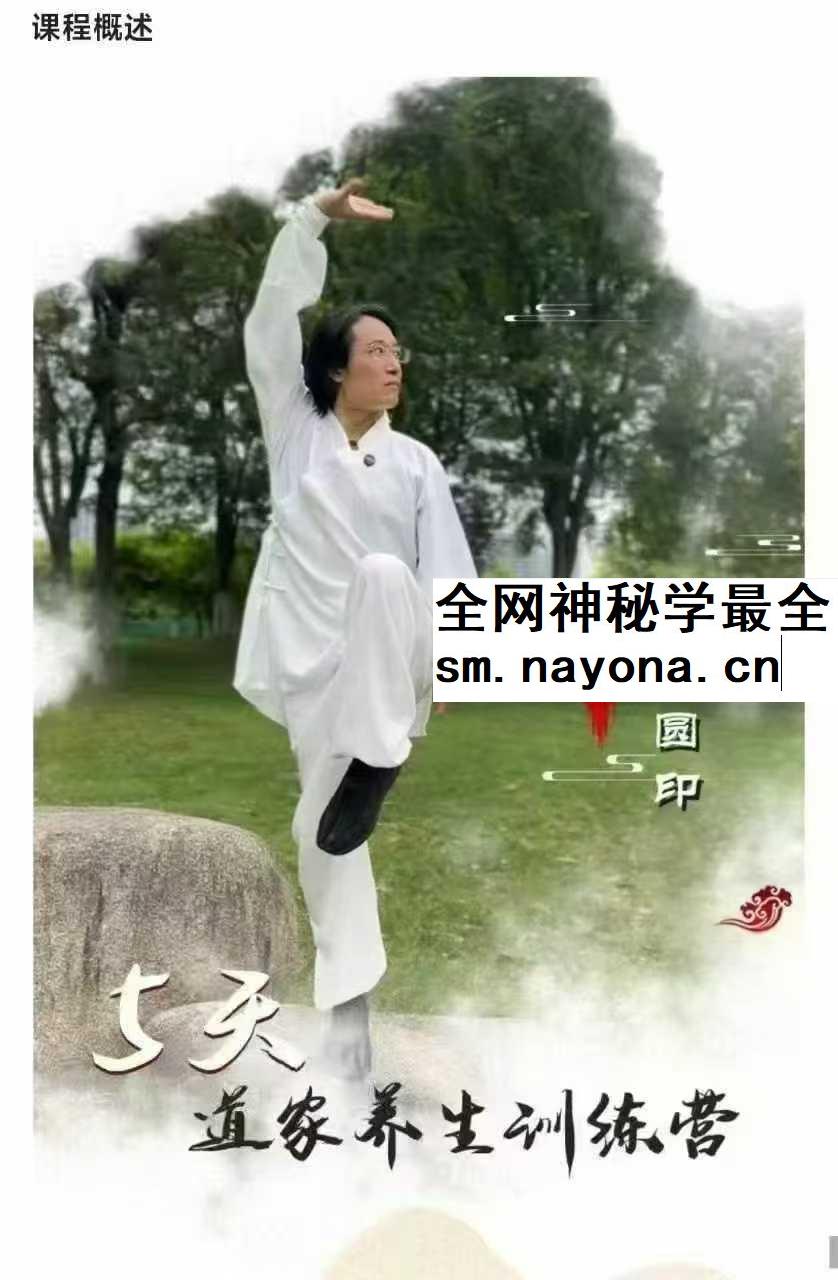5+2天道家修身训练营 刘圆印