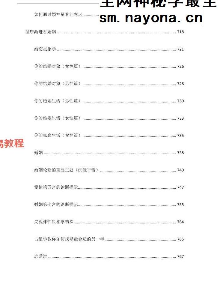 星笔记;用星手册1239页.pdf