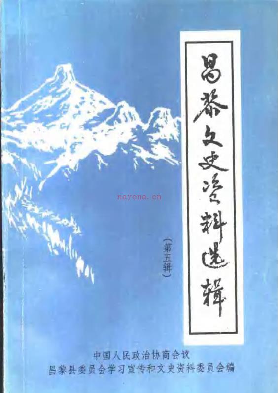 昌黎文史资料