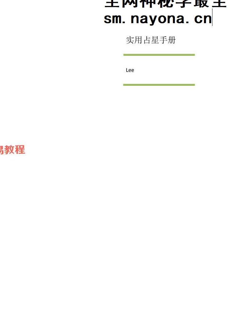 星笔记;用星手册1239页.pdf