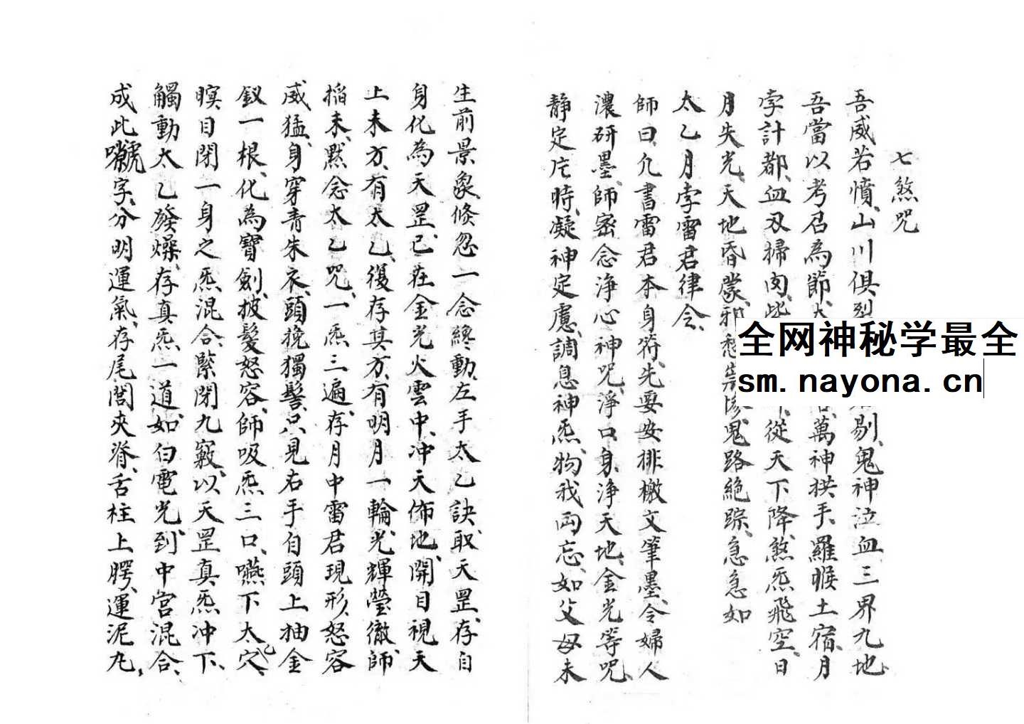 太乙月孛血脉亲传心机秘诀