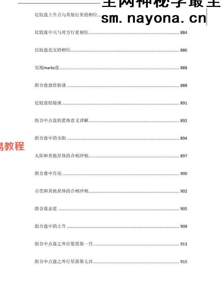 星笔记;用星手册1239页.pdf