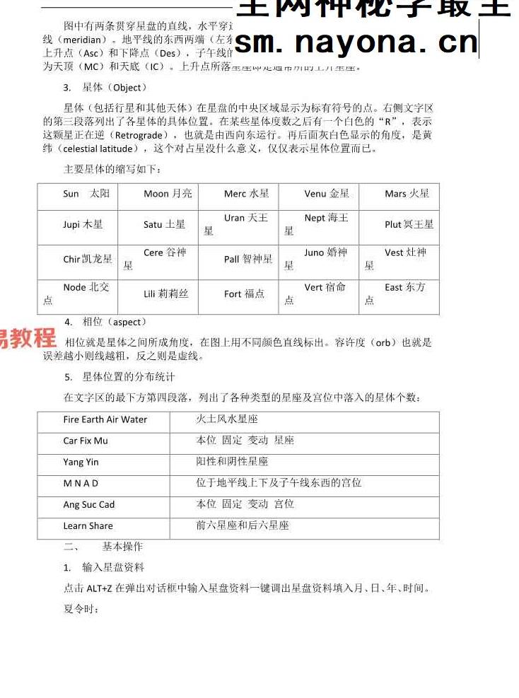 星笔记;用星手册1239页.pdf