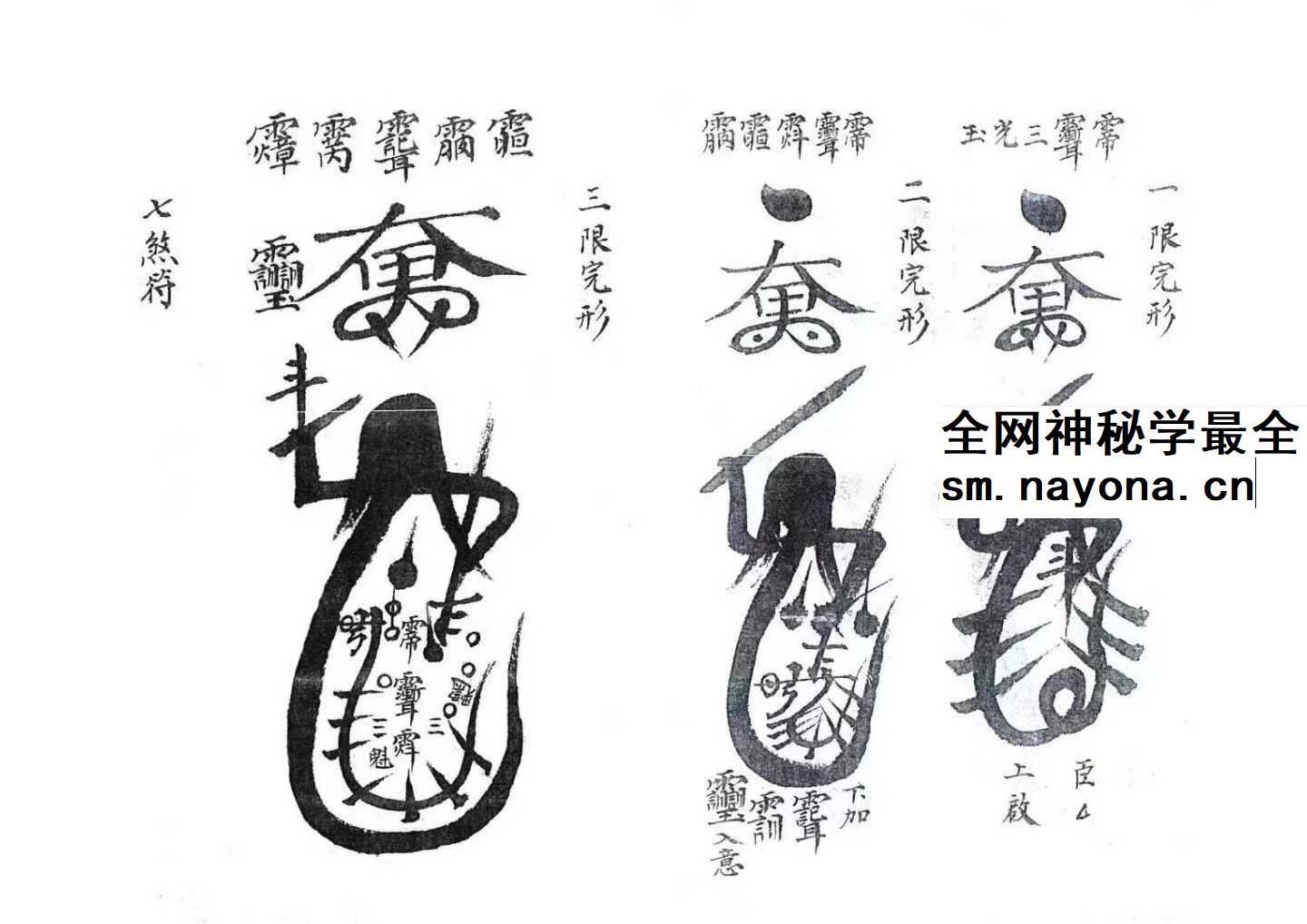太乙月孛血脉亲传心机秘诀
