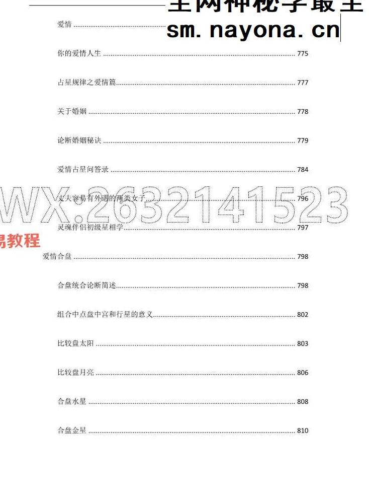 星笔记;用星手册1239页.pdf