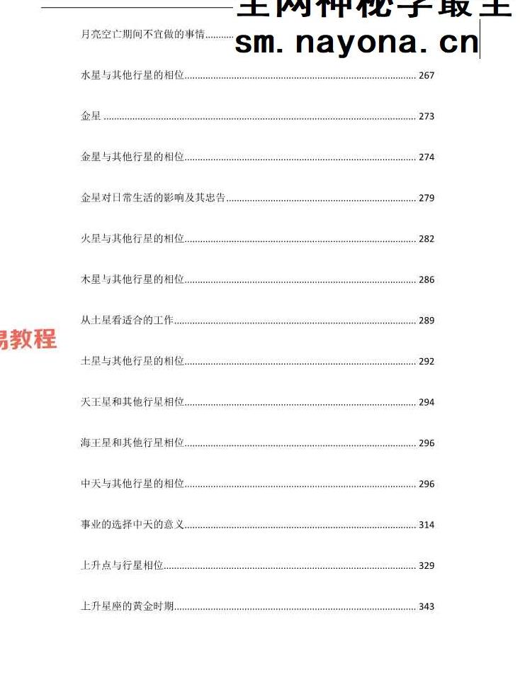 星笔记;用星手册1239页.pdf
