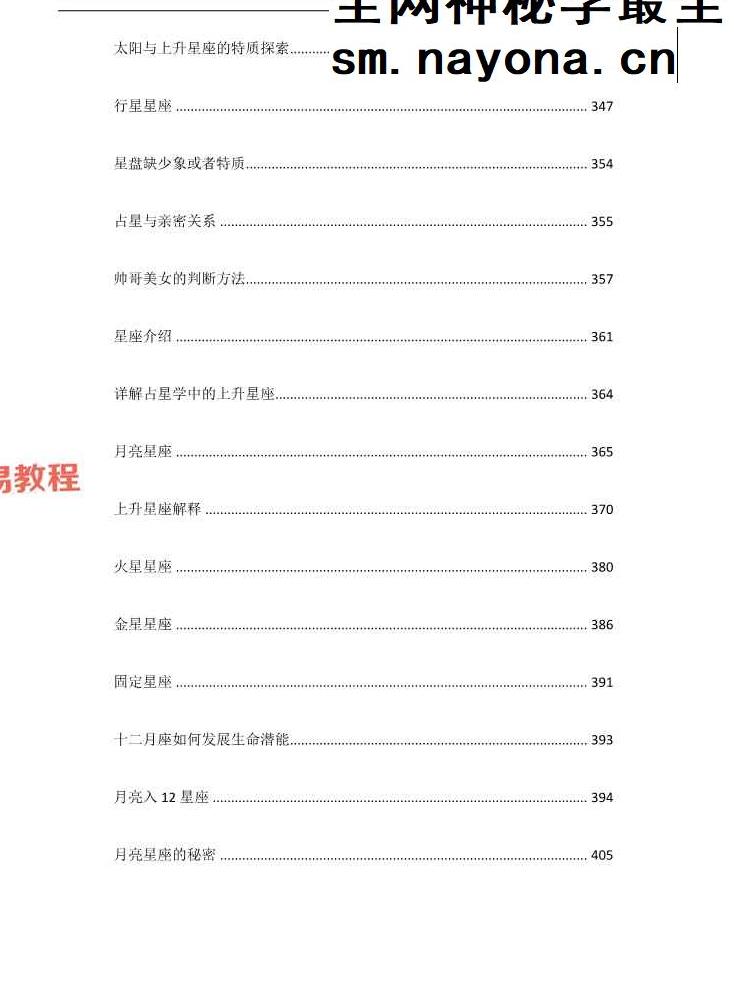 星笔记;用星手册1239页.pdf