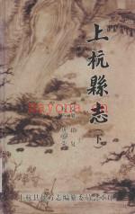 上杭县志 民国二十七年 校点版