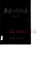 泰安工商税志