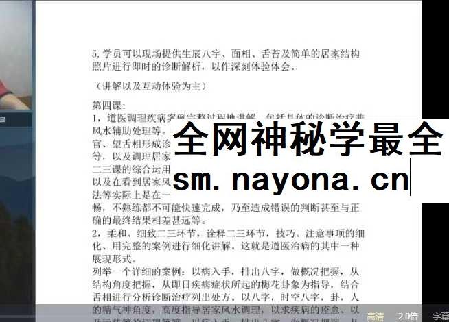 付强 上古医学之八字风水诊治疾病的实践技法课