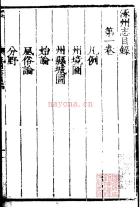 嘉靖涿州志
