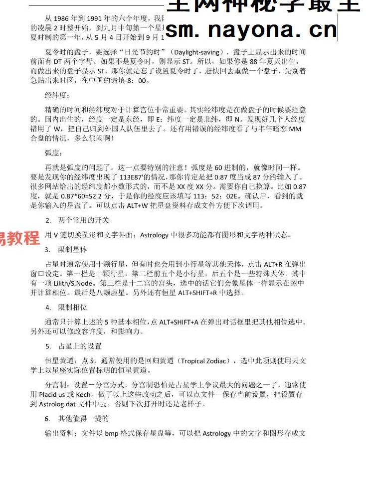 星笔记;用星手册1239页.pdf
