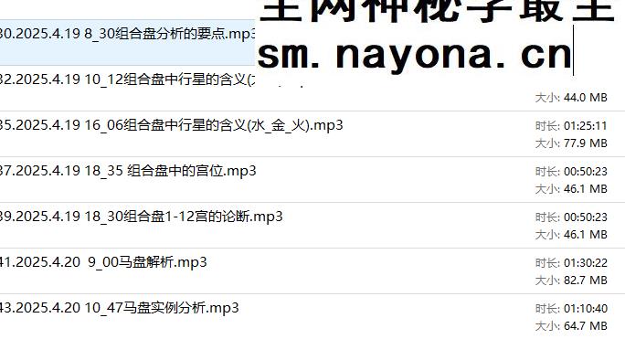 海娜2025年4月北京占星合盘课视频23集+录音20集