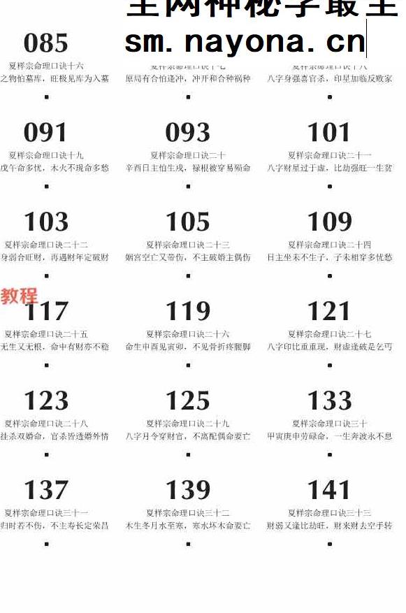 光明师《不传之秘夏仲祥定当诀&最后的六十六个夏样宗命理口诀》pdf 百度云下载