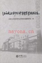江西九江科技中等专业学校校志