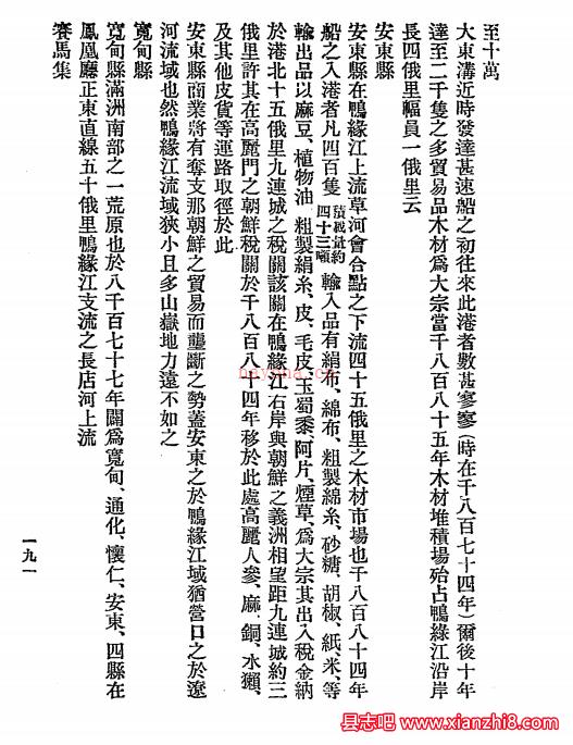 满洲通志 民国1906