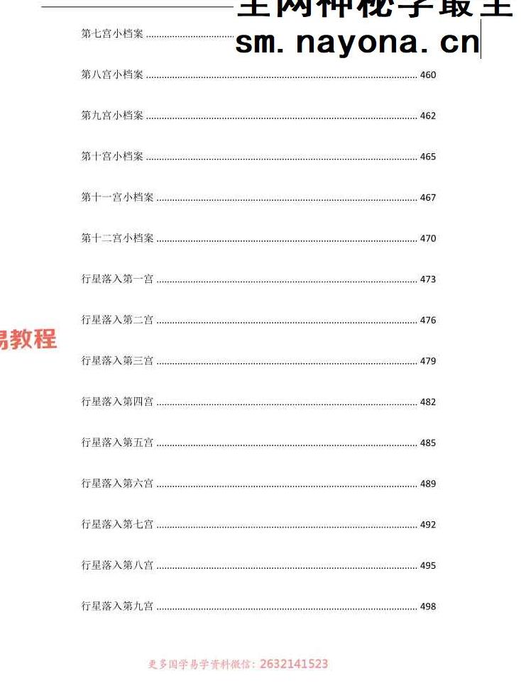 星笔记;用星手册1239页.pdf