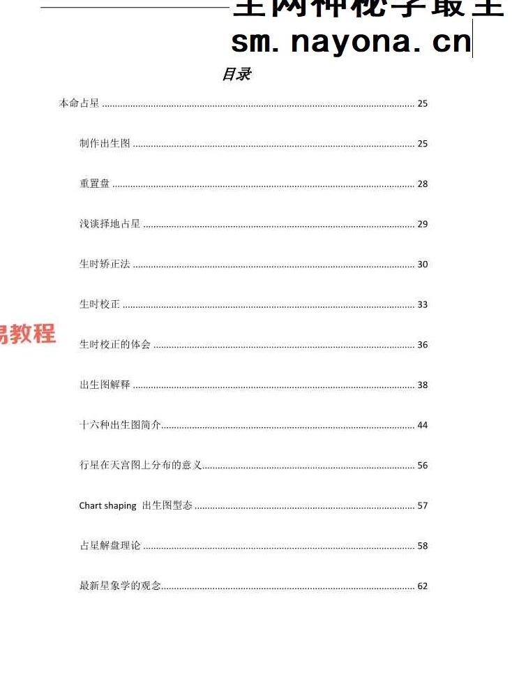 星笔记;用星手册1239页.pdf