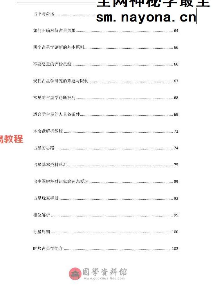 星笔记;用星手册1239页.pdf