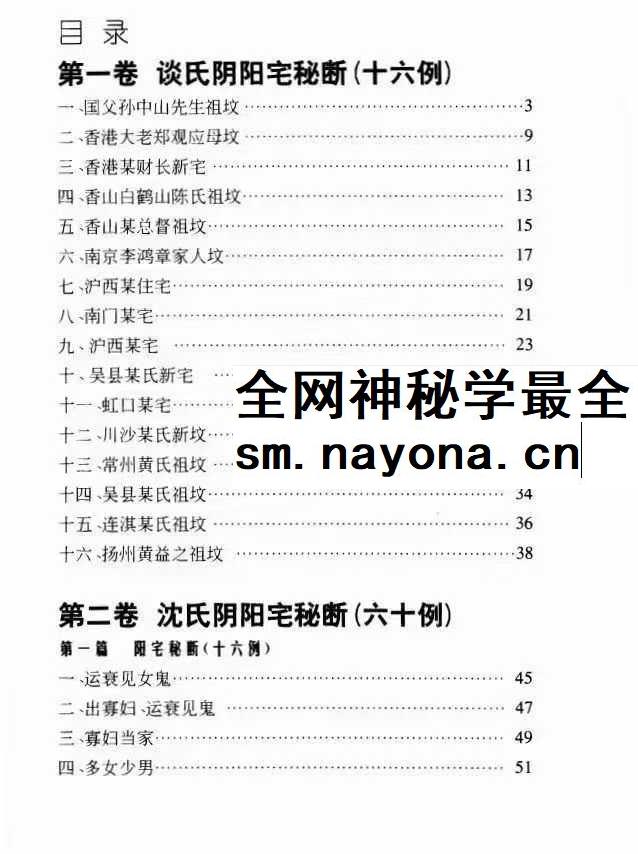 玄空风水100例 鲁木森 319页pdf