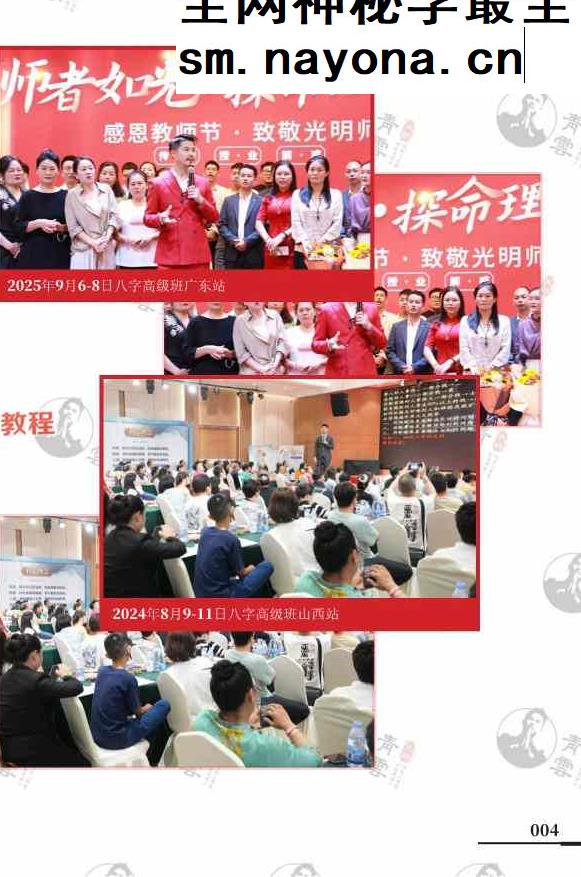 光明师《不传之秘夏仲祥定当诀&最后的六十六个夏样宗命理口诀》pdf 百度云下载