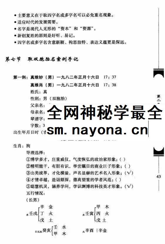 张述任 取名案例