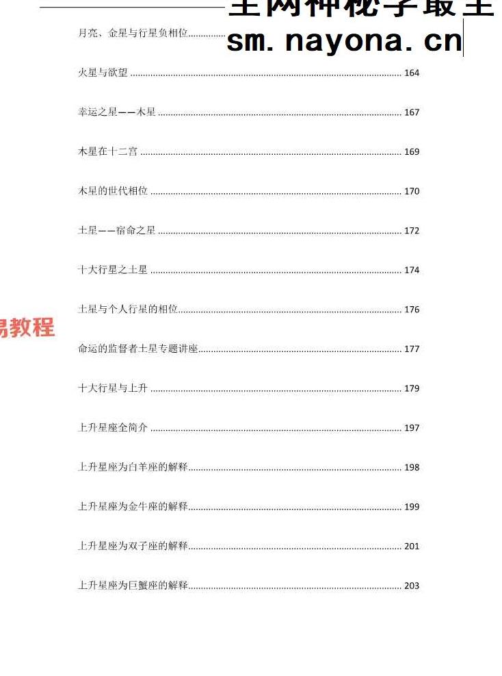 星笔记;用星手册1239页.pdf