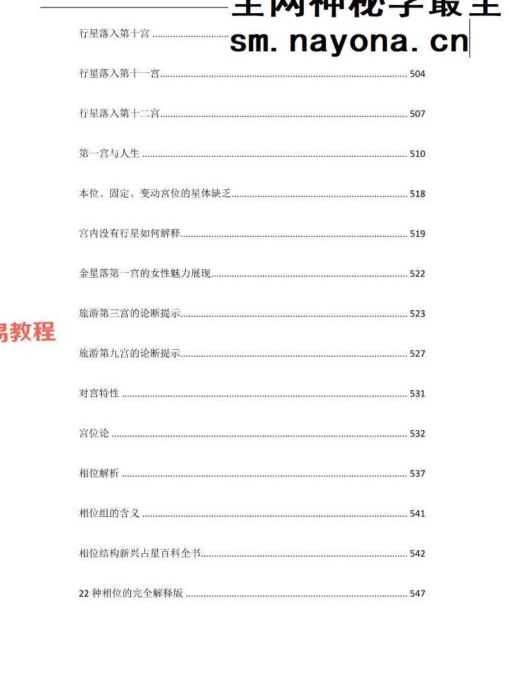 星笔记;用星手册1239页.pdf
