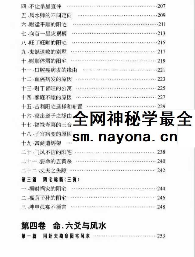 玄空风水100例 鲁木森 319页pdf