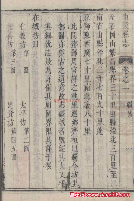 雍正《南陵县志》十六卷 汪越纂