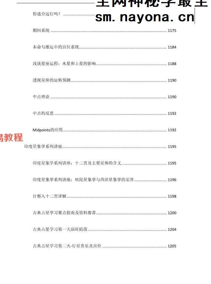 星笔记;用星手册1239页.pdf