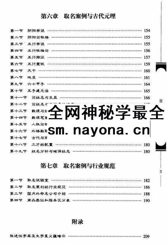 张述任 取名案例