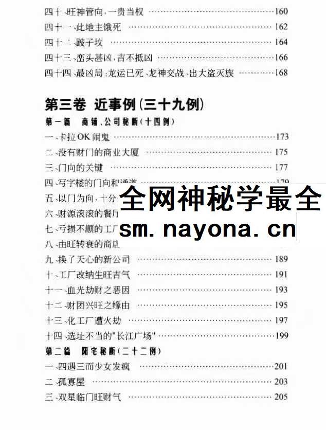 玄空风水100例 鲁木森 319页pdf