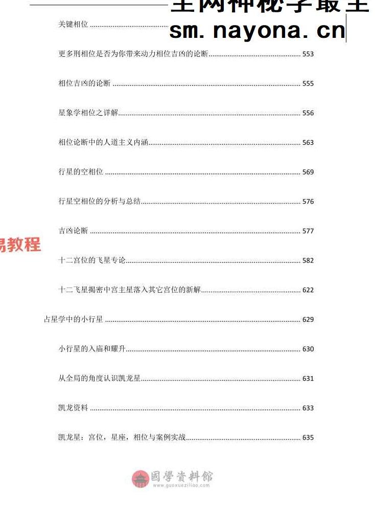 星笔记;用星手册1239页.pdf