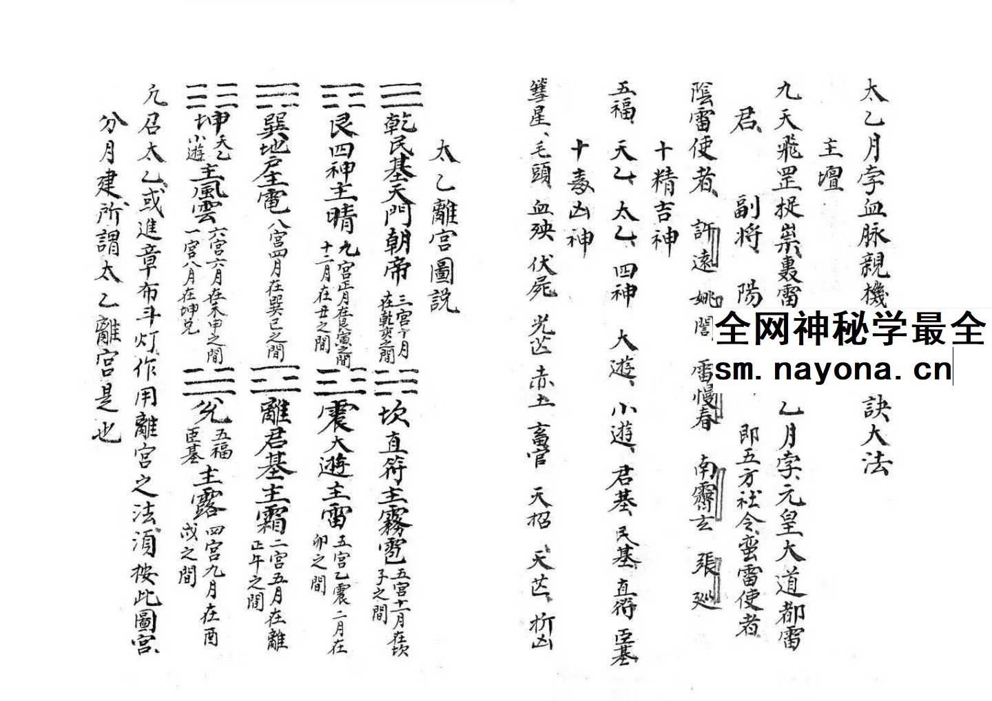 太乙月孛血脉亲传心机秘诀