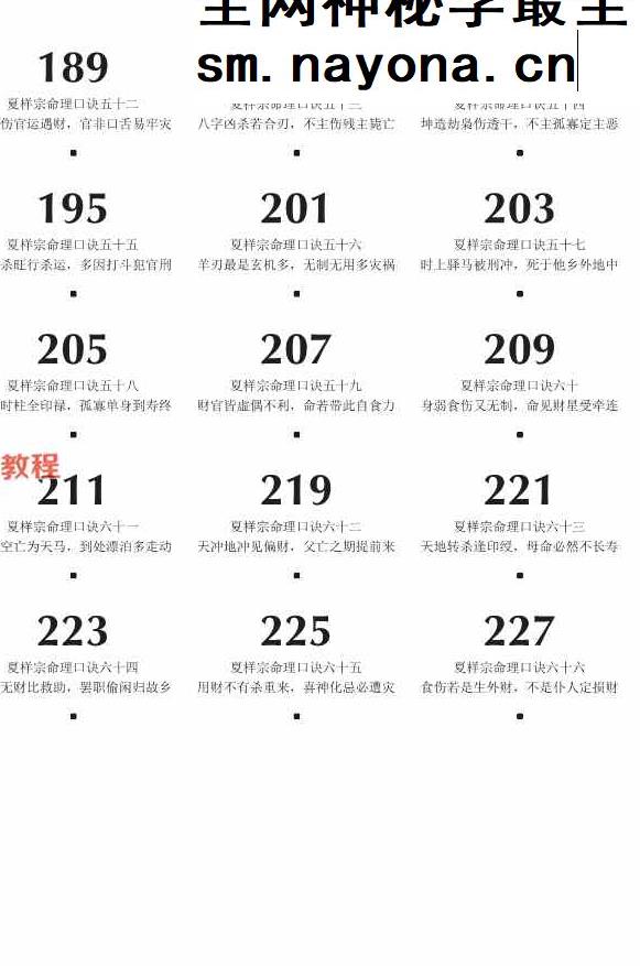 光明师《不传之秘夏仲祥定当诀&最后的六十六个夏样宗命理口诀》pdf 百度云下载