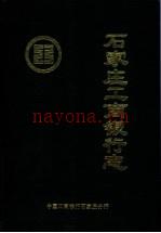 石家庄工商银行志