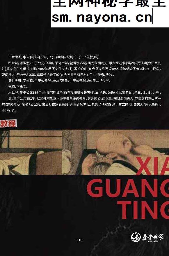 光明师《不传之秘夏仲祥定当诀&最后的六十六个夏样宗命理口诀》pdf 百度云下载