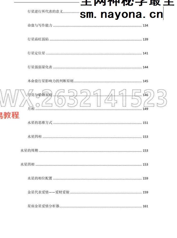 星笔记;用星手册1239页.pdf