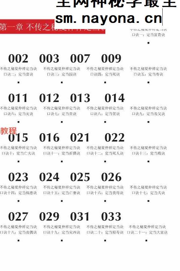 光明师《不传之秘夏仲祥定当诀&最后的六十六个夏样宗命理口诀》pdf 百度云下载