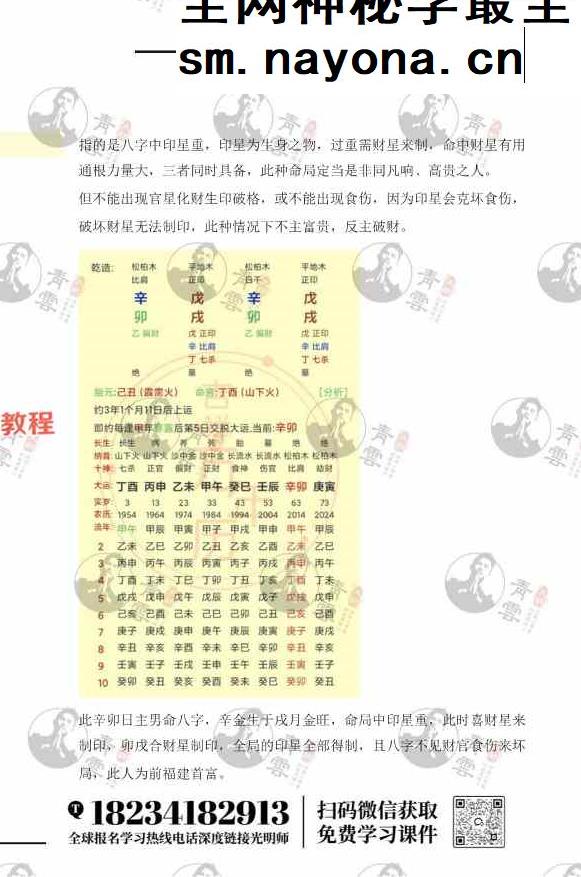 光明师《不传之秘夏仲祥定当诀&最后的六十六个夏样宗命理口诀》pdf 百度云下载