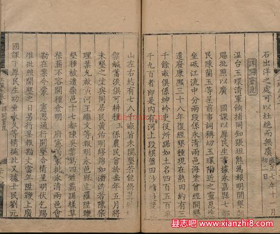 特开玉环志 雍正十年