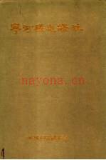 光绪 宁河县志译注